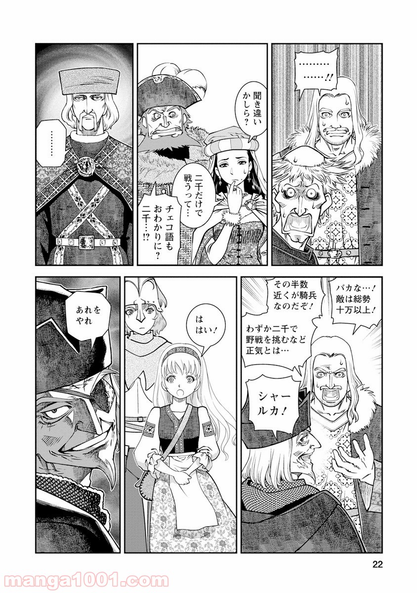 乙女戦争 ディーヴチー・ヴァールカ 第6話 - Page 21