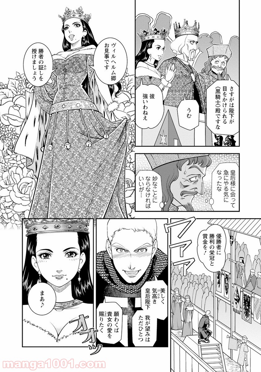 乙女戦争 ディーヴチー・ヴァールカ 第6話 - Page 29