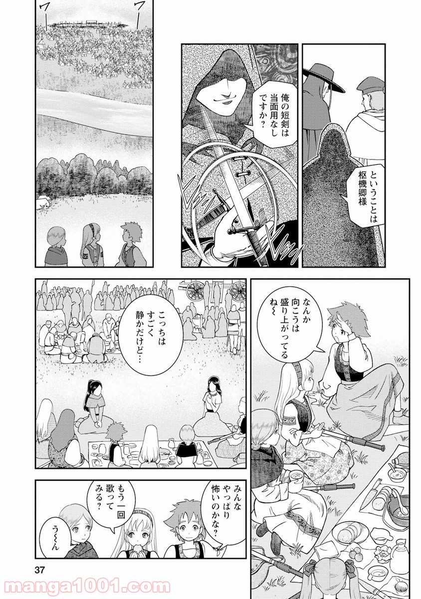 乙女戦争 ディーヴチー・ヴァールカ 第6話 - Page 35