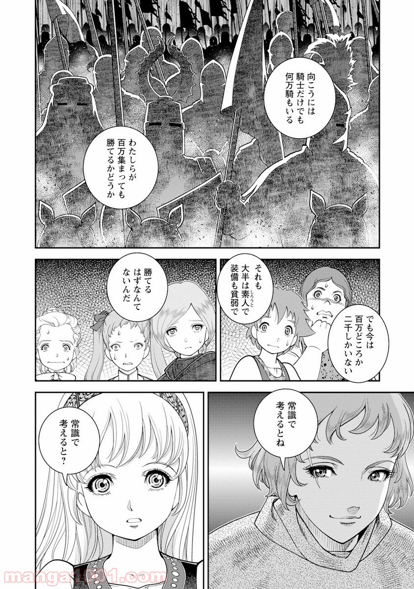 乙女戦争 ディーヴチー・ヴァールカ 第6話 - Page 38