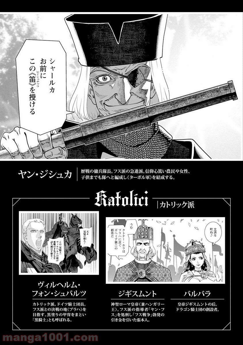 乙女戦争 ディーヴチー・ヴァールカ 第6話 - Page 6