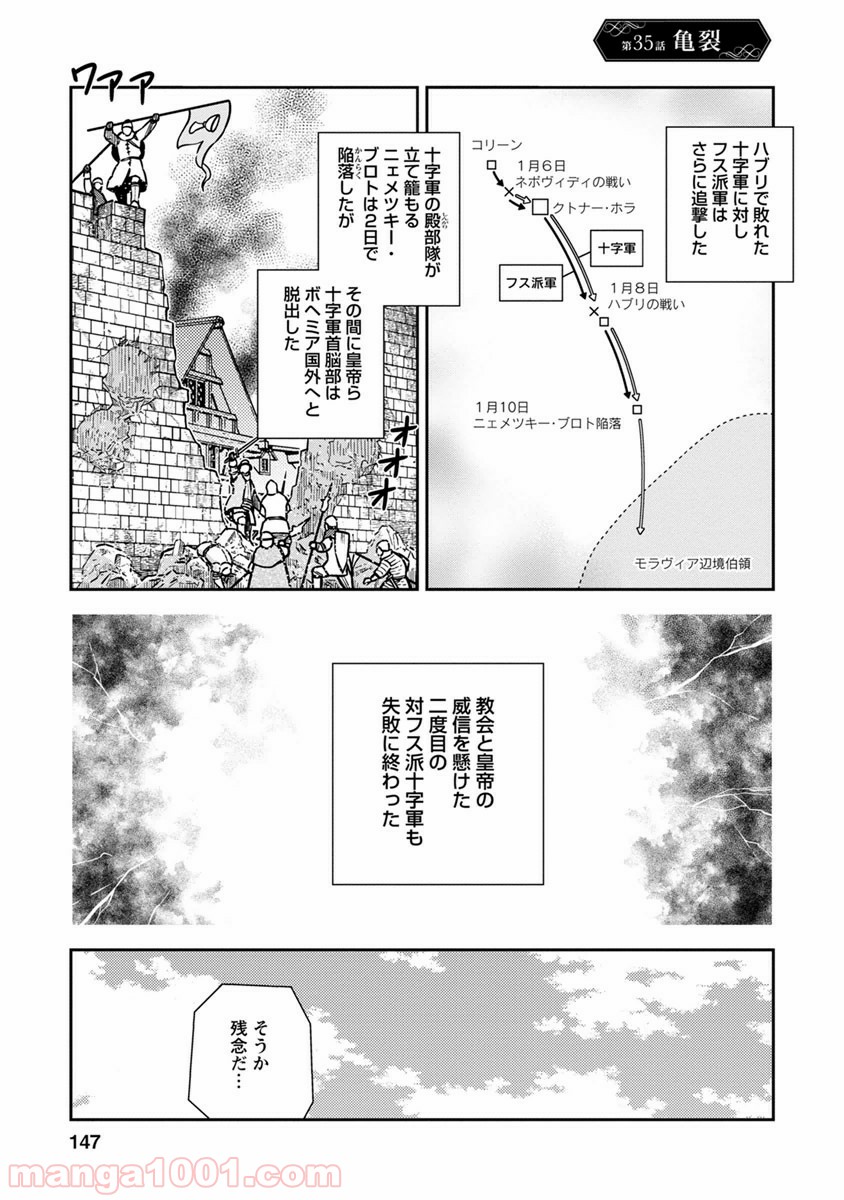 乙女戦争 ディーヴチー・ヴァールカ 第35話 - Page 1