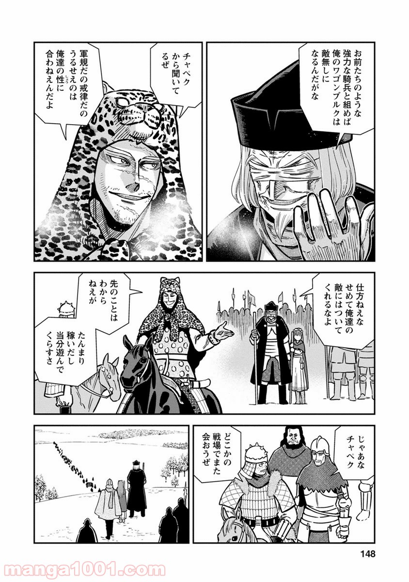 乙女戦争 ディーヴチー・ヴァールカ 第35話 - Page 2