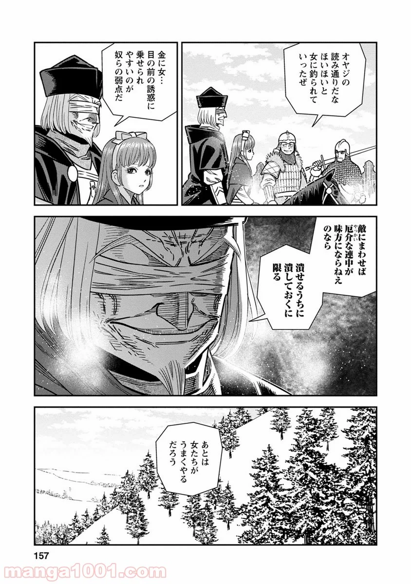 乙女戦争 ディーヴチー・ヴァールカ 第35話 - Page 11