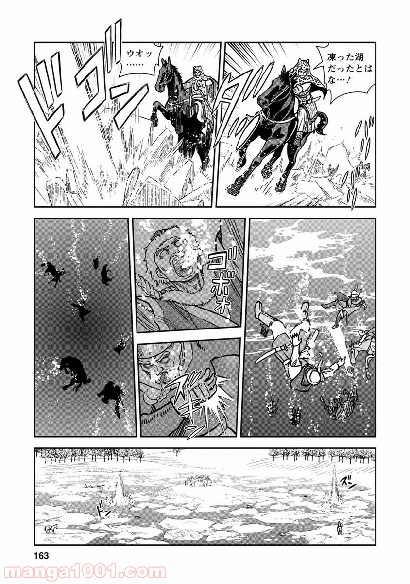 乙女戦争 ディーヴチー・ヴァールカ 第35話 - Page 17