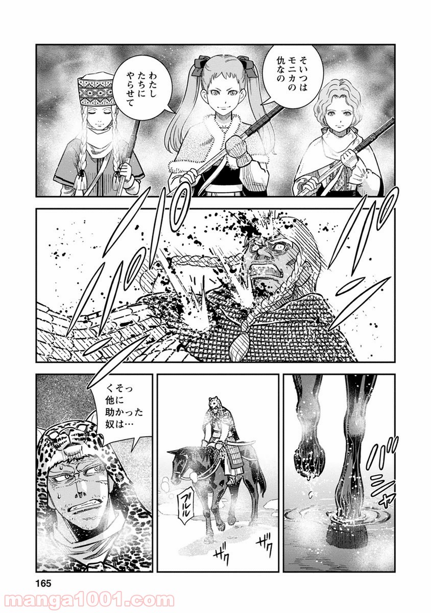 乙女戦争 ディーヴチー・ヴァールカ 第35話 - Page 19