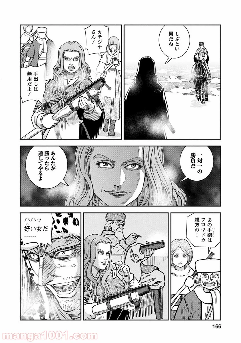 乙女戦争 ディーヴチー・ヴァールカ 第35話 - Page 20