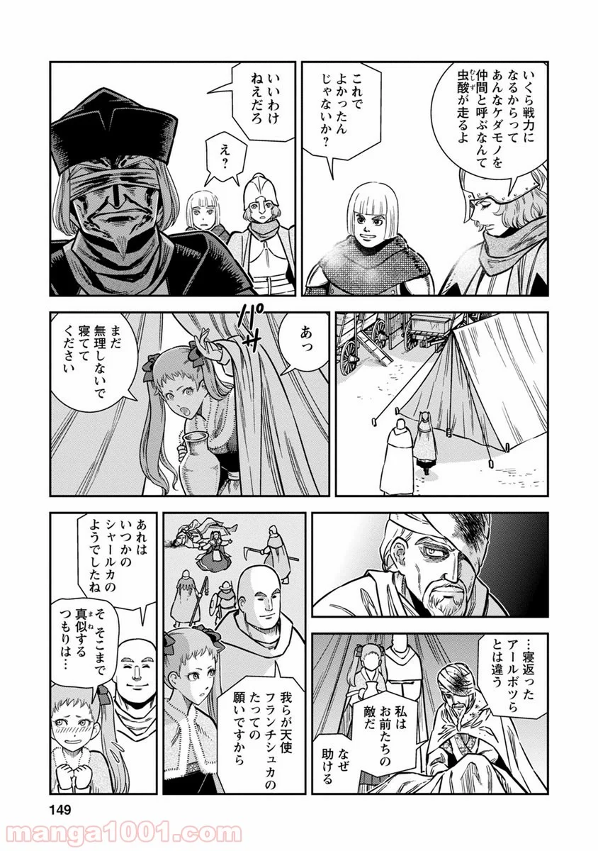 乙女戦争 ディーヴチー・ヴァールカ 第35話 - Page 3