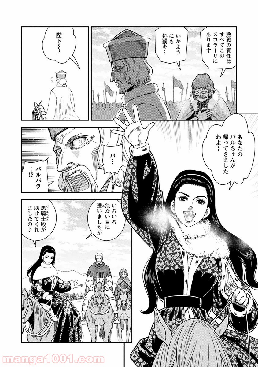 乙女戦争 ディーヴチー・ヴァールカ 第35話 - Page 24