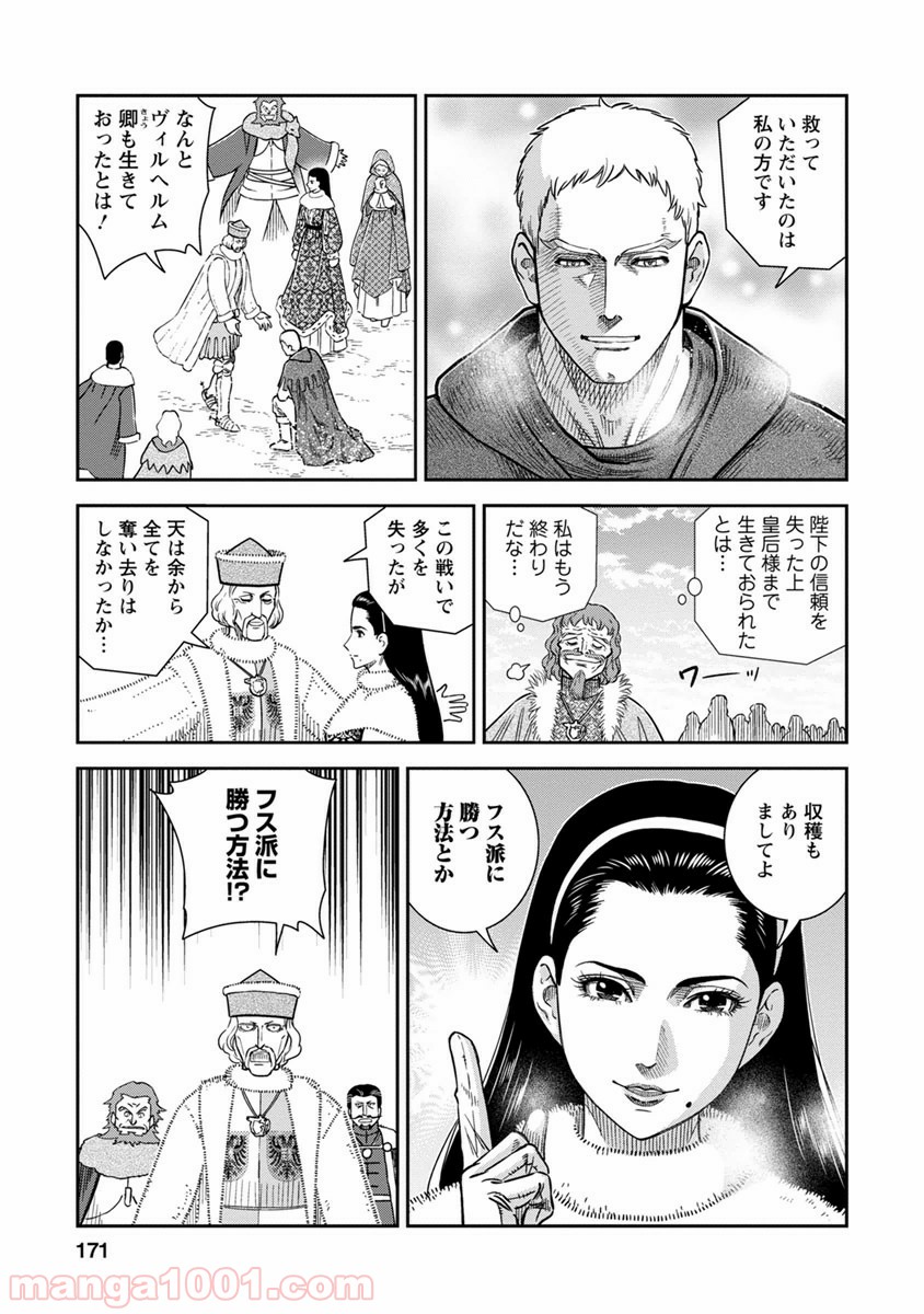 乙女戦争 ディーヴチー・ヴァールカ 第35話 - Page 25