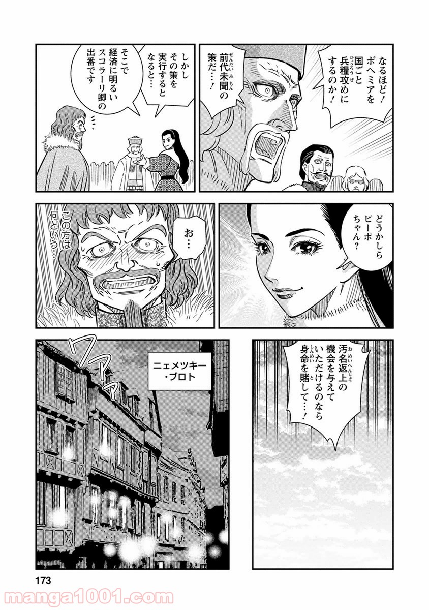 乙女戦争 ディーヴチー・ヴァールカ 第35話 - Page 27