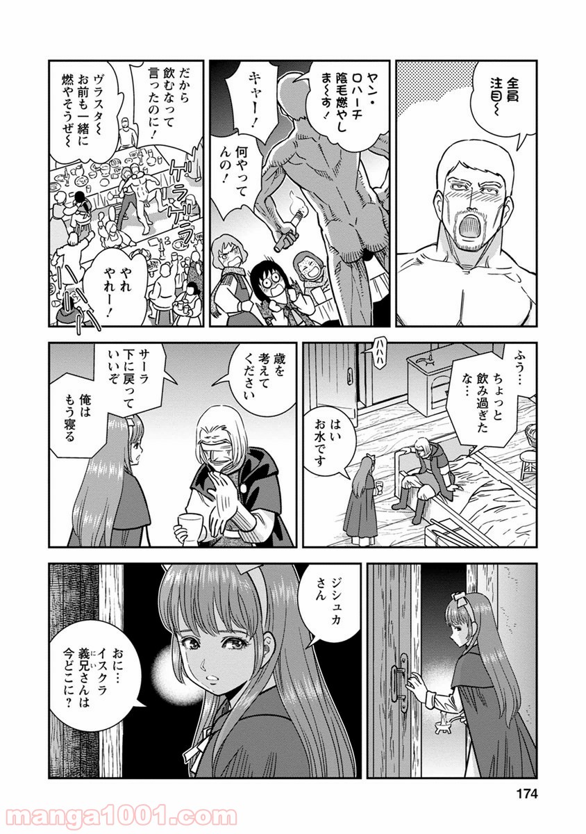 乙女戦争 ディーヴチー・ヴァールカ 第35話 - Page 28