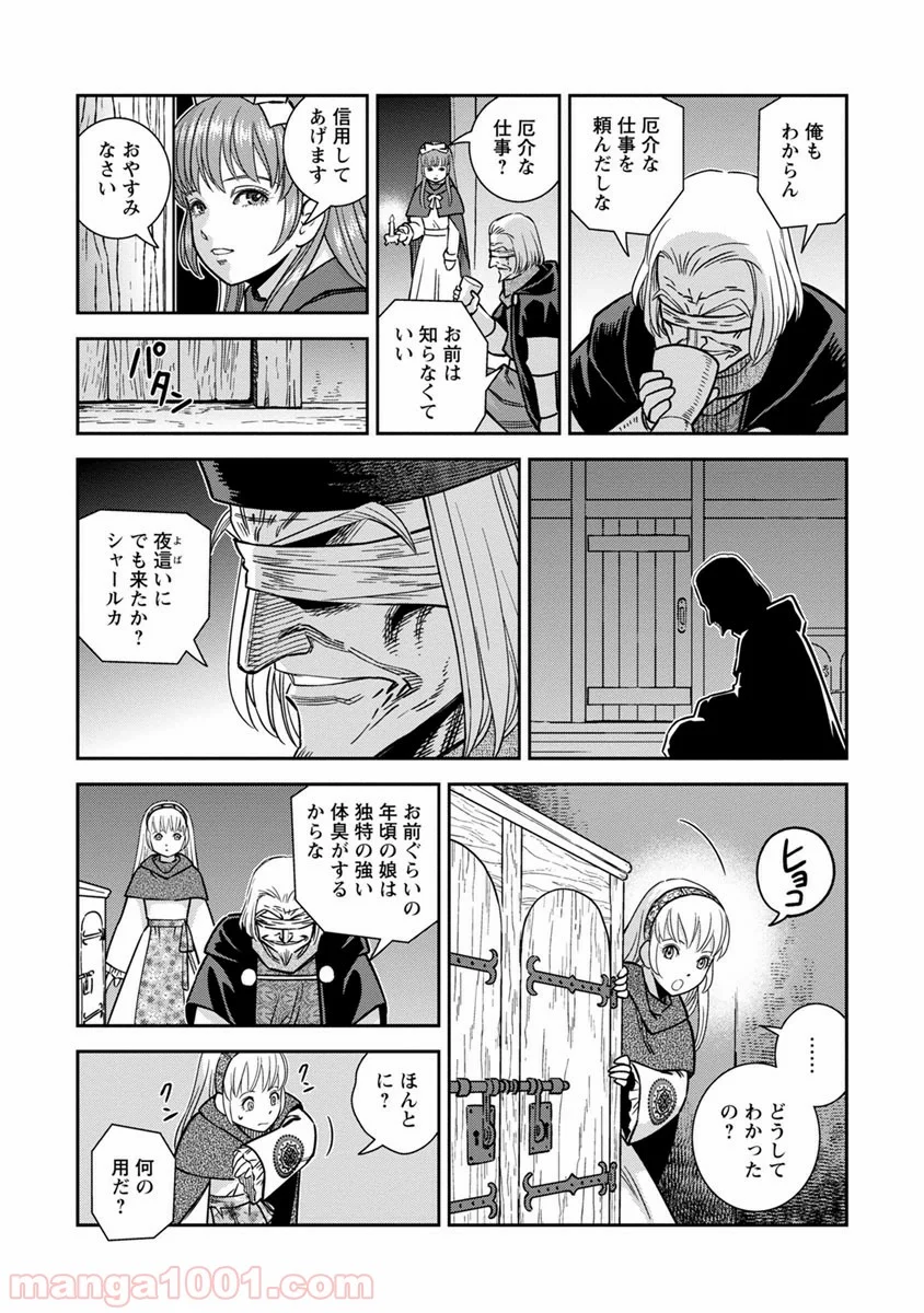 乙女戦争 ディーヴチー・ヴァールカ 第35話 - Page 29