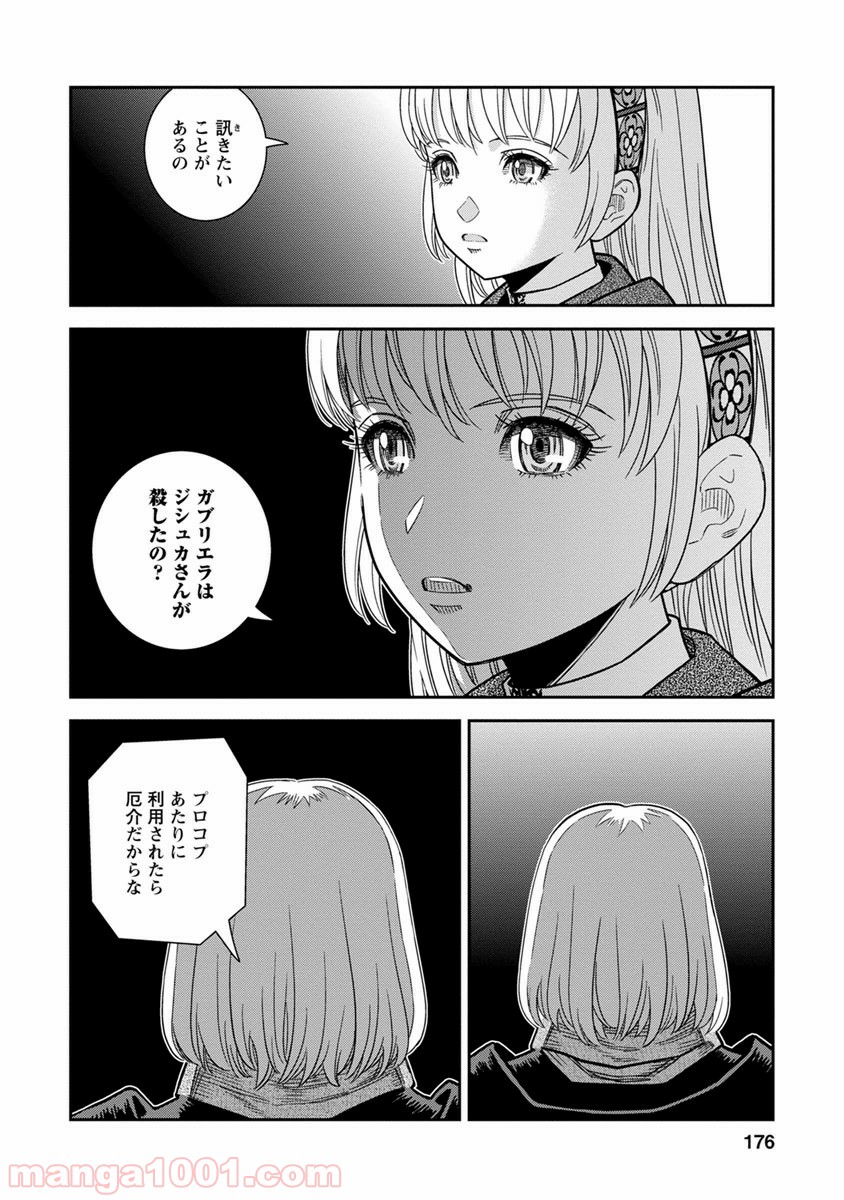 乙女戦争 ディーヴチー・ヴァールカ 第35話 - Page 30