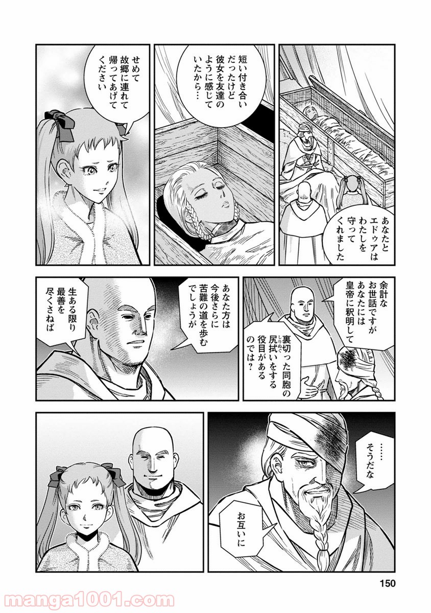 乙女戦争 ディーヴチー・ヴァールカ 第35話 - Page 4