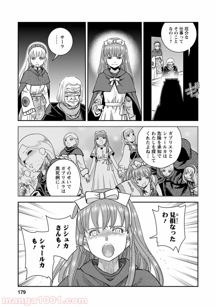 乙女戦争 ディーヴチー・ヴァールカ 第35話 - Page 33