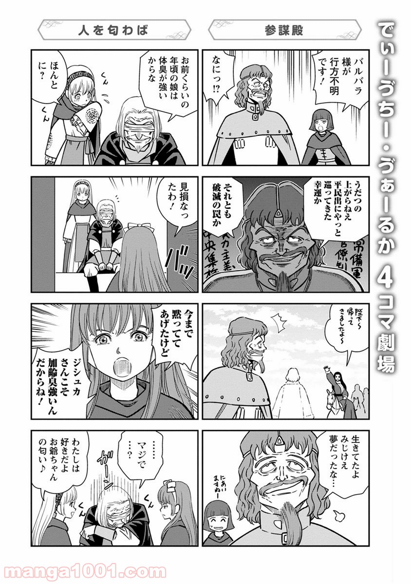 乙女戦争 ディーヴチー・ヴァールカ 第35話 - Page 40