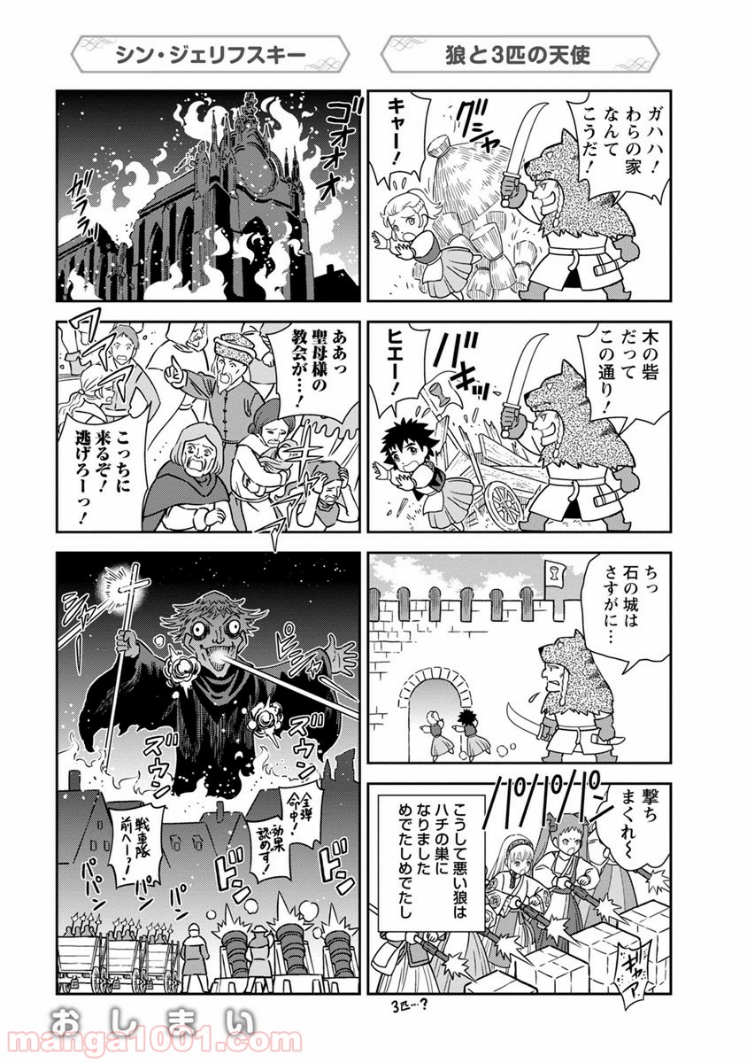 乙女戦争 ディーヴチー・ヴァールカ 第35話 - Page 41