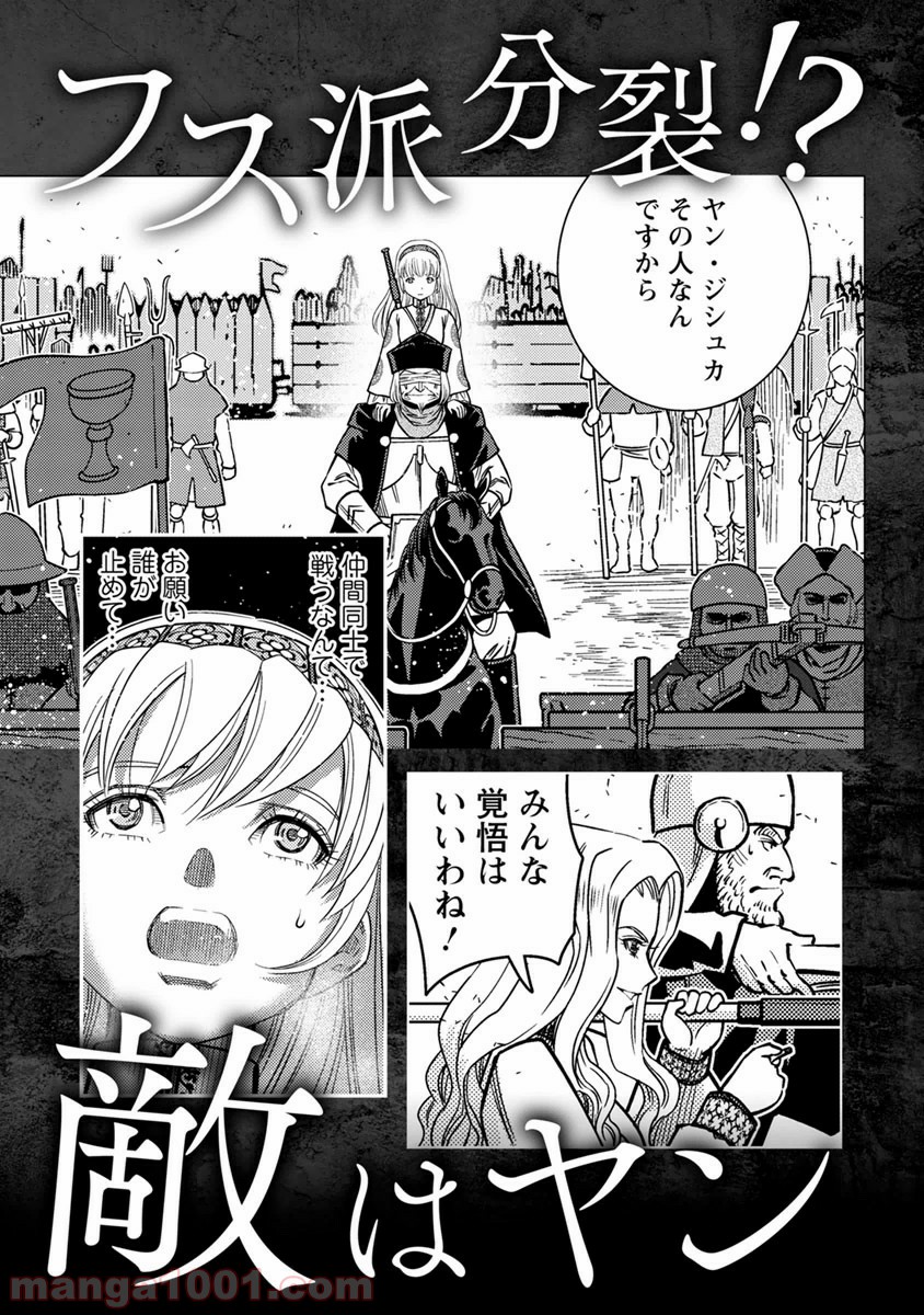 乙女戦争 ディーヴチー・ヴァールカ 第35話 - Page 43