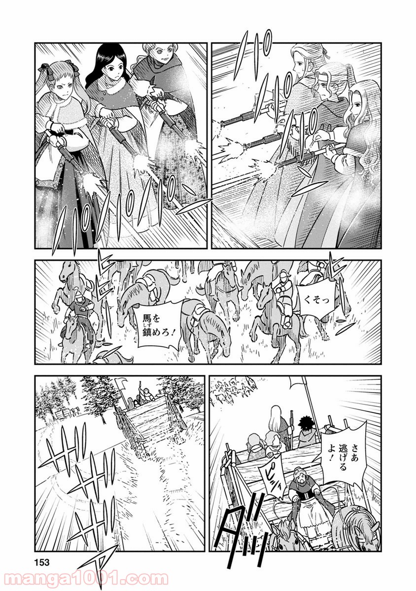 乙女戦争 ディーヴチー・ヴァールカ 第35話 - Page 7