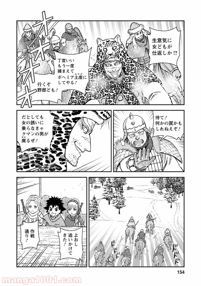 乙女戦争 ディーヴチー・ヴァールカ 第35話 - Page 8