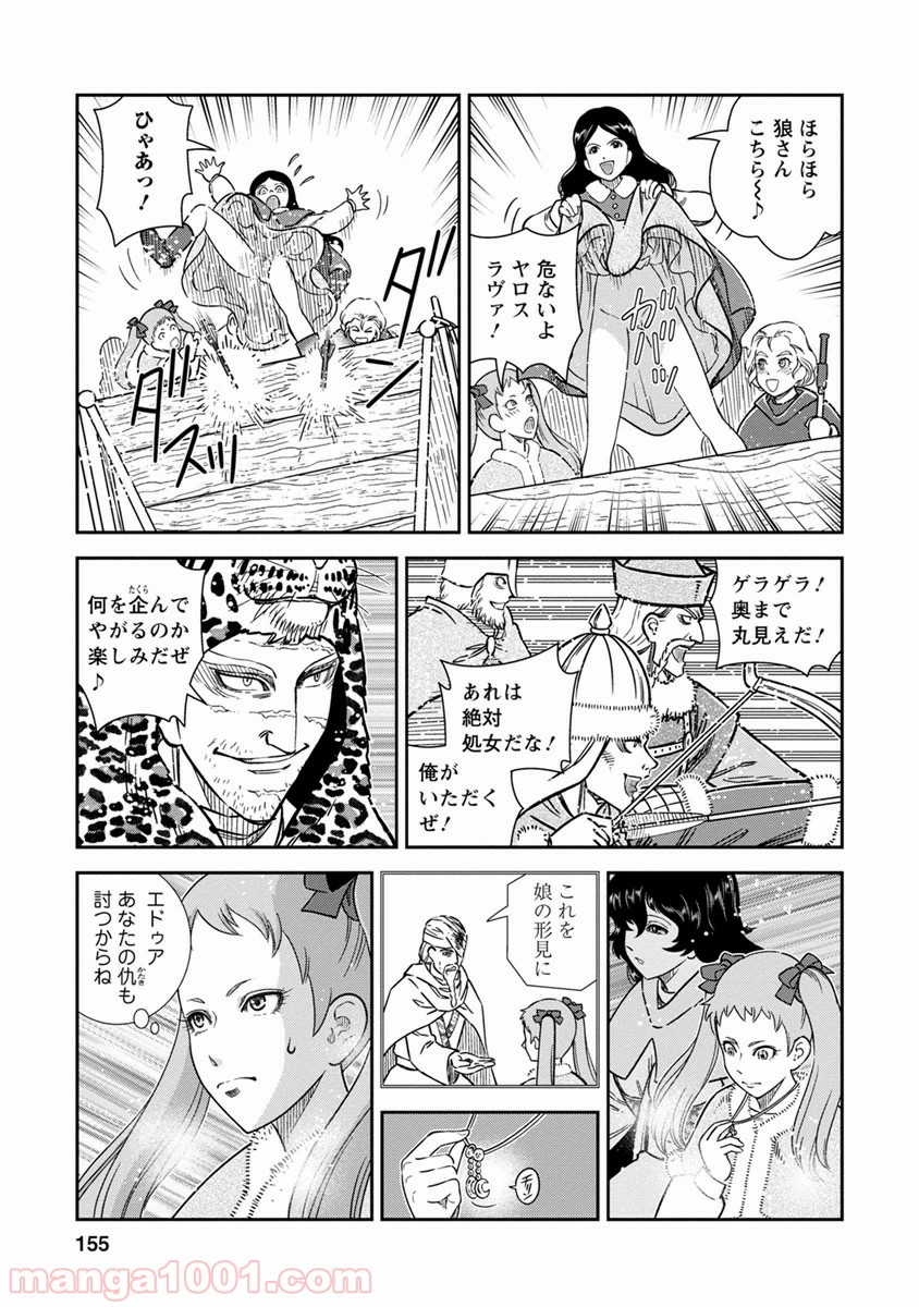 乙女戦争 ディーヴチー・ヴァールカ 第35話 - Page 9