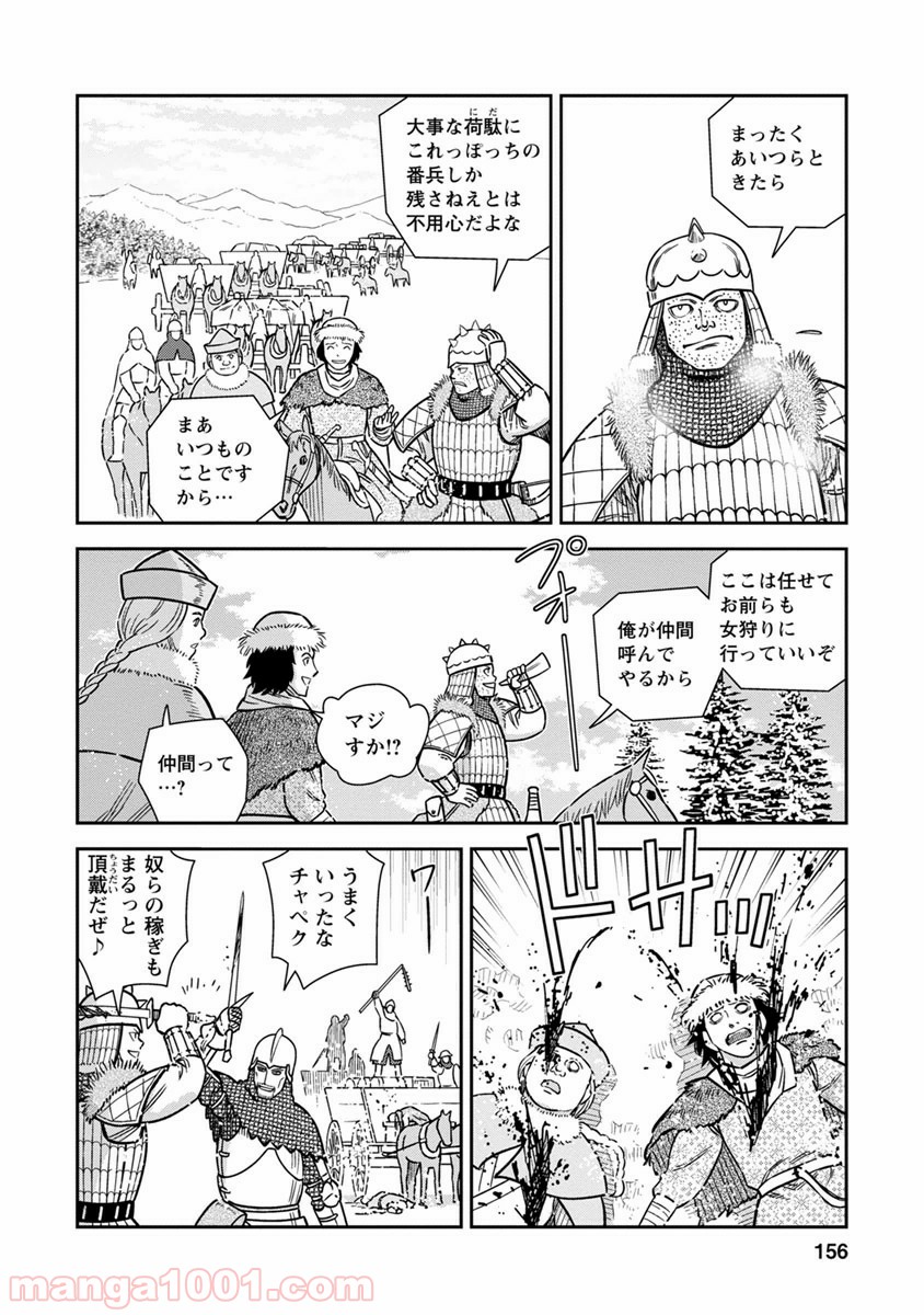 乙女戦争 ディーヴチー・ヴァールカ 第35話 - Page 10