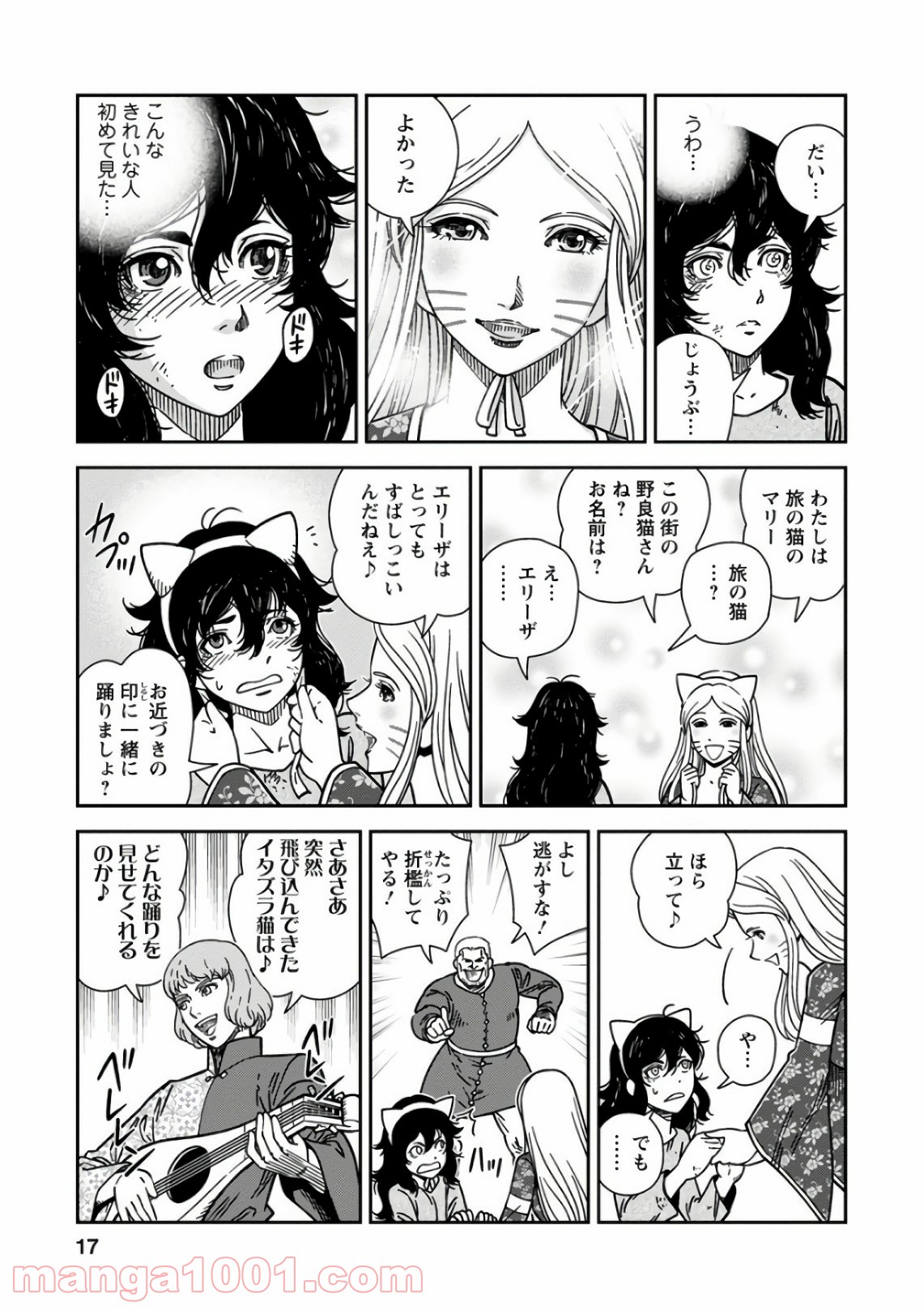 乙女戦争 ディーヴチー・ヴァールカ 第46話 - Page 17