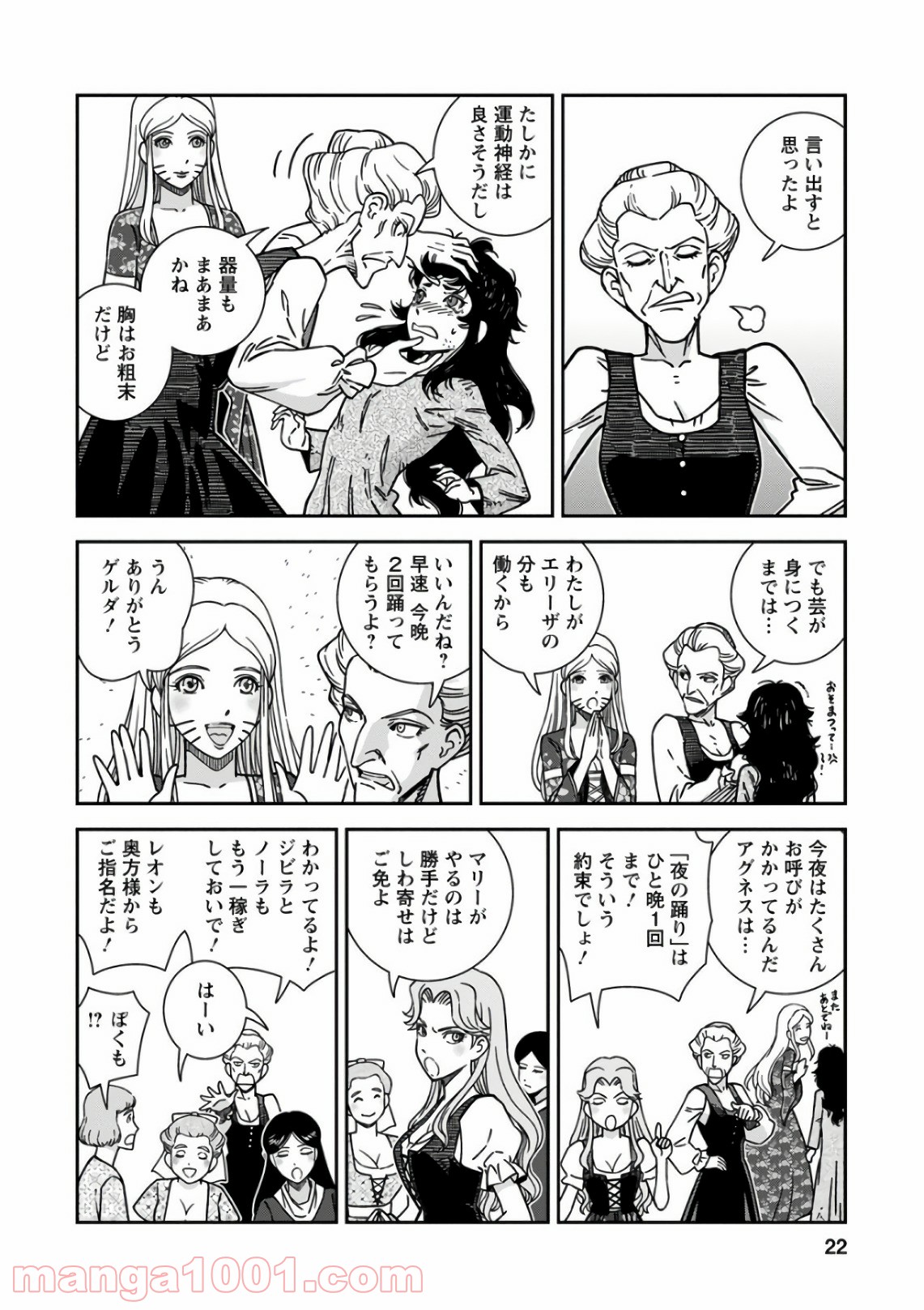 乙女戦争 ディーヴチー・ヴァールカ 第46話 - Page 22