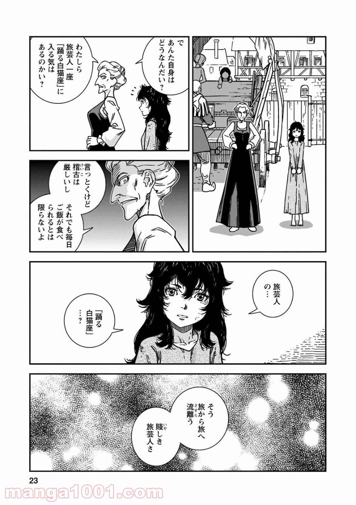 乙女戦争 ディーヴチー・ヴァールカ 第46話 - Page 23