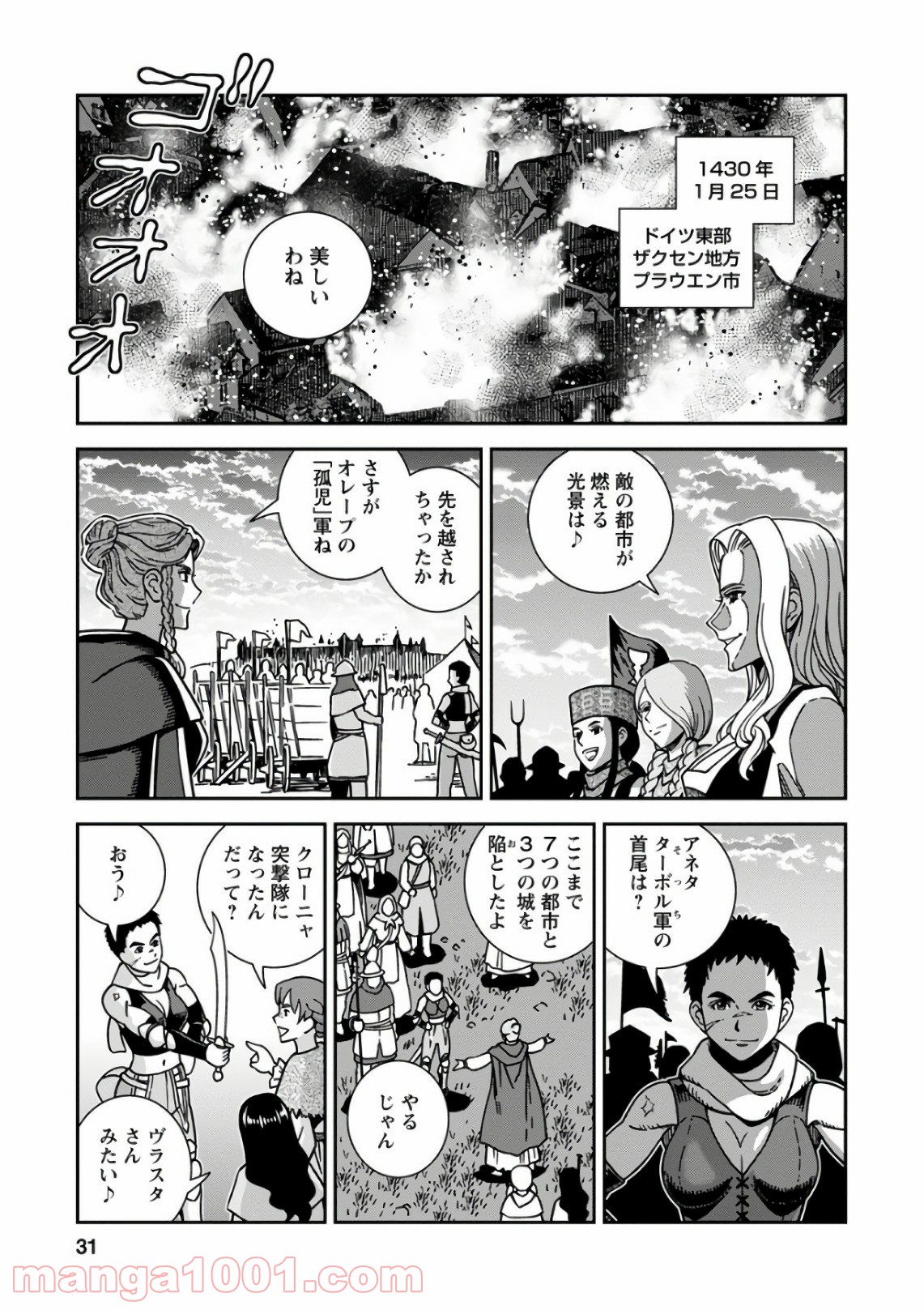 乙女戦争 ディーヴチー・ヴァールカ 第46話 - Page 31