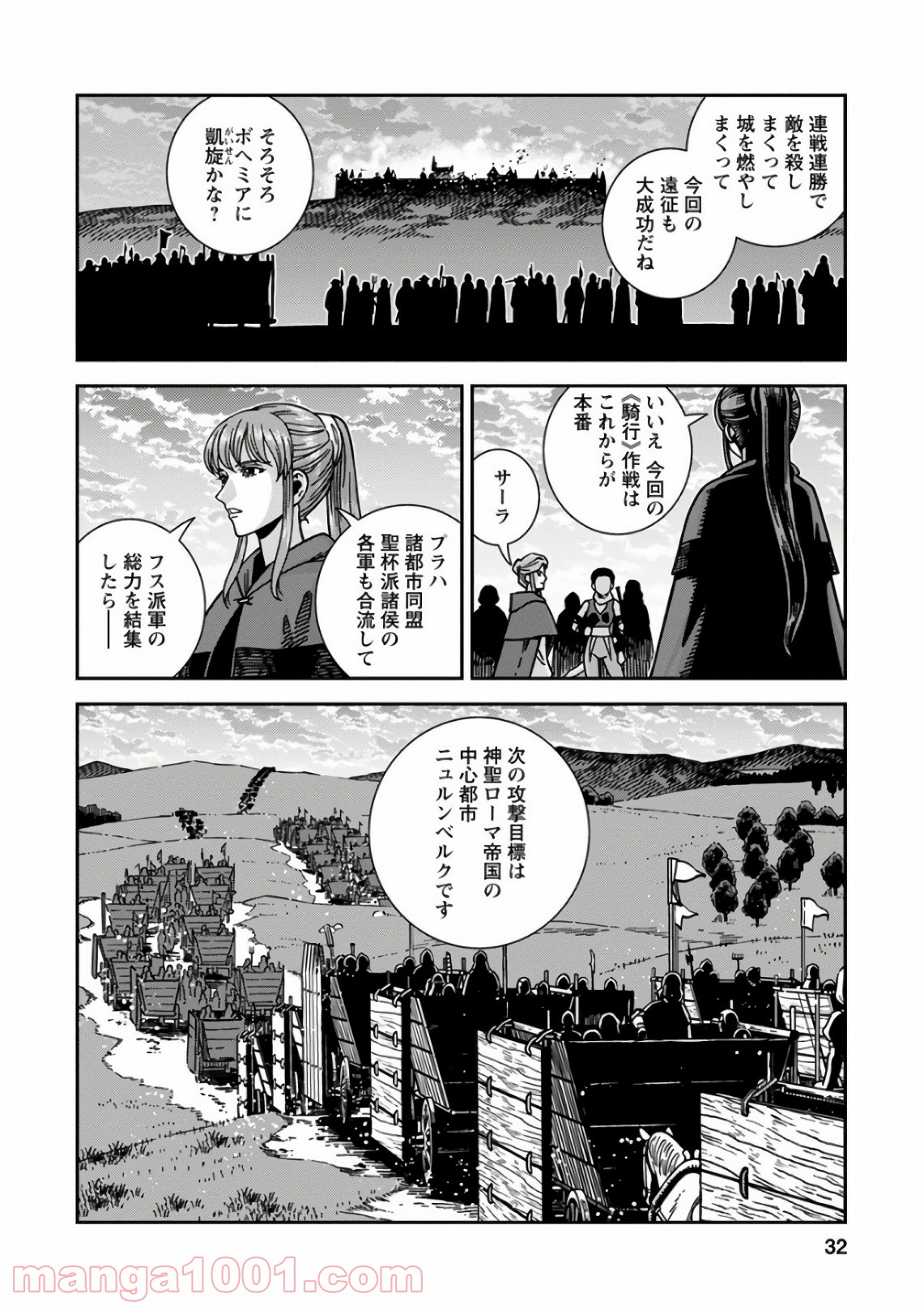 乙女戦争 ディーヴチー・ヴァールカ 第46話 - Page 32