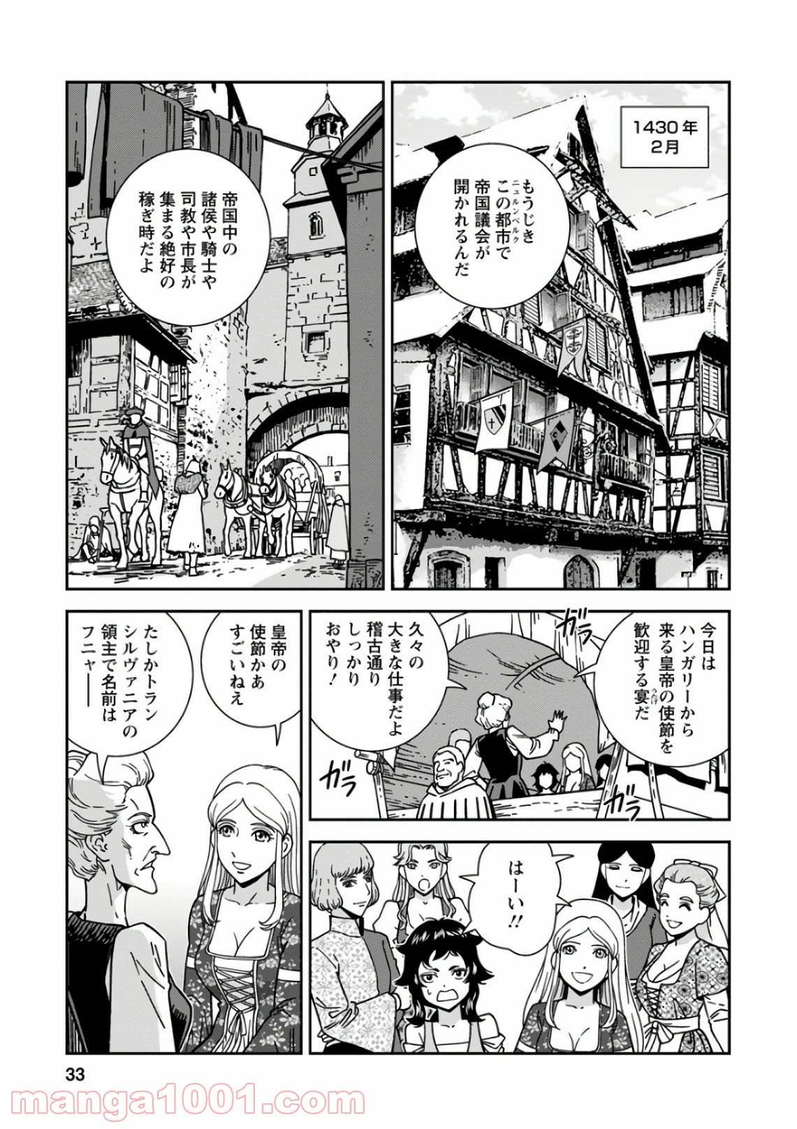 乙女戦争 ディーヴチー・ヴァールカ 第46話 - Page 33