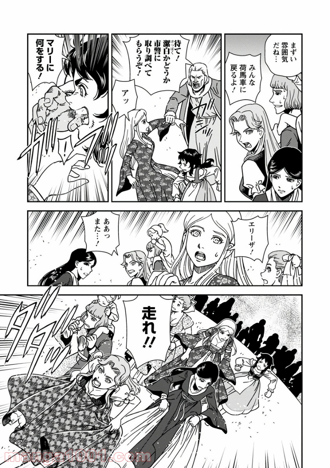 乙女戦争 ディーヴチー・ヴァールカ 第46話 - Page 37