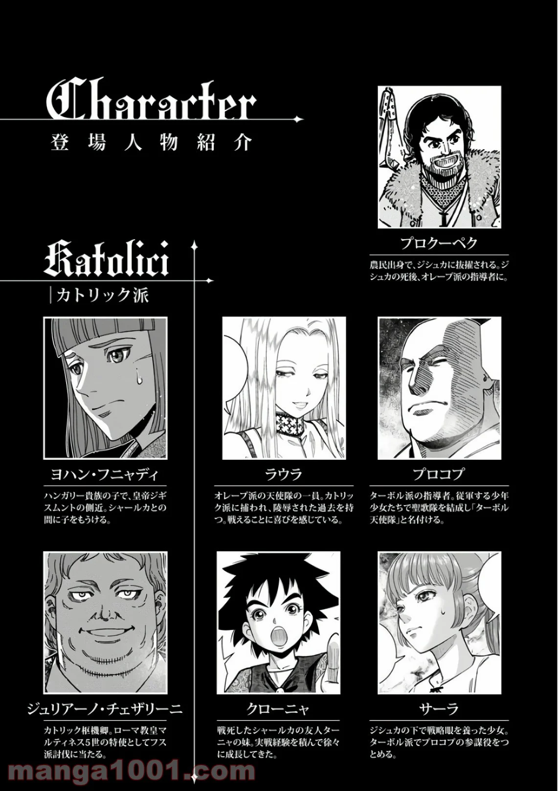 乙女戦争 ディーヴチー・ヴァールカ 第46話 - Page 7