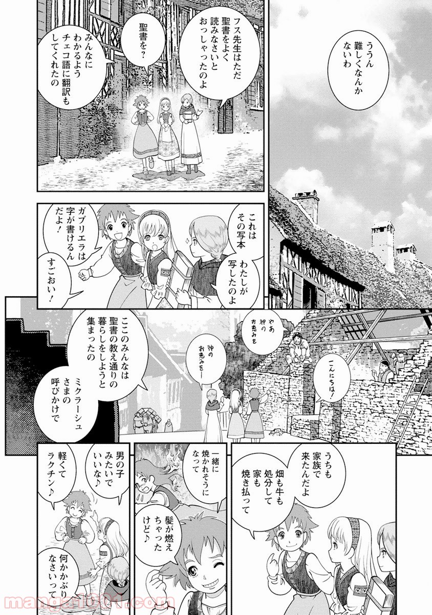 乙女戦争 ディーヴチー・ヴァールカ 第3話 - Page 14