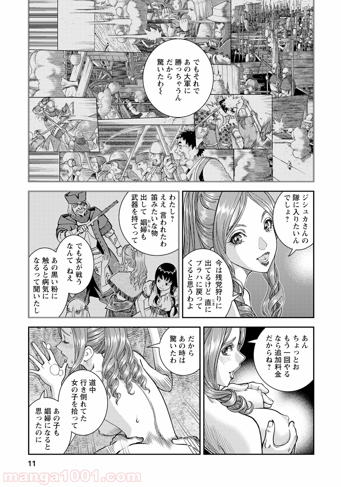 乙女戦争 ディーヴチー・ヴァールカ 第11話 - Page 11