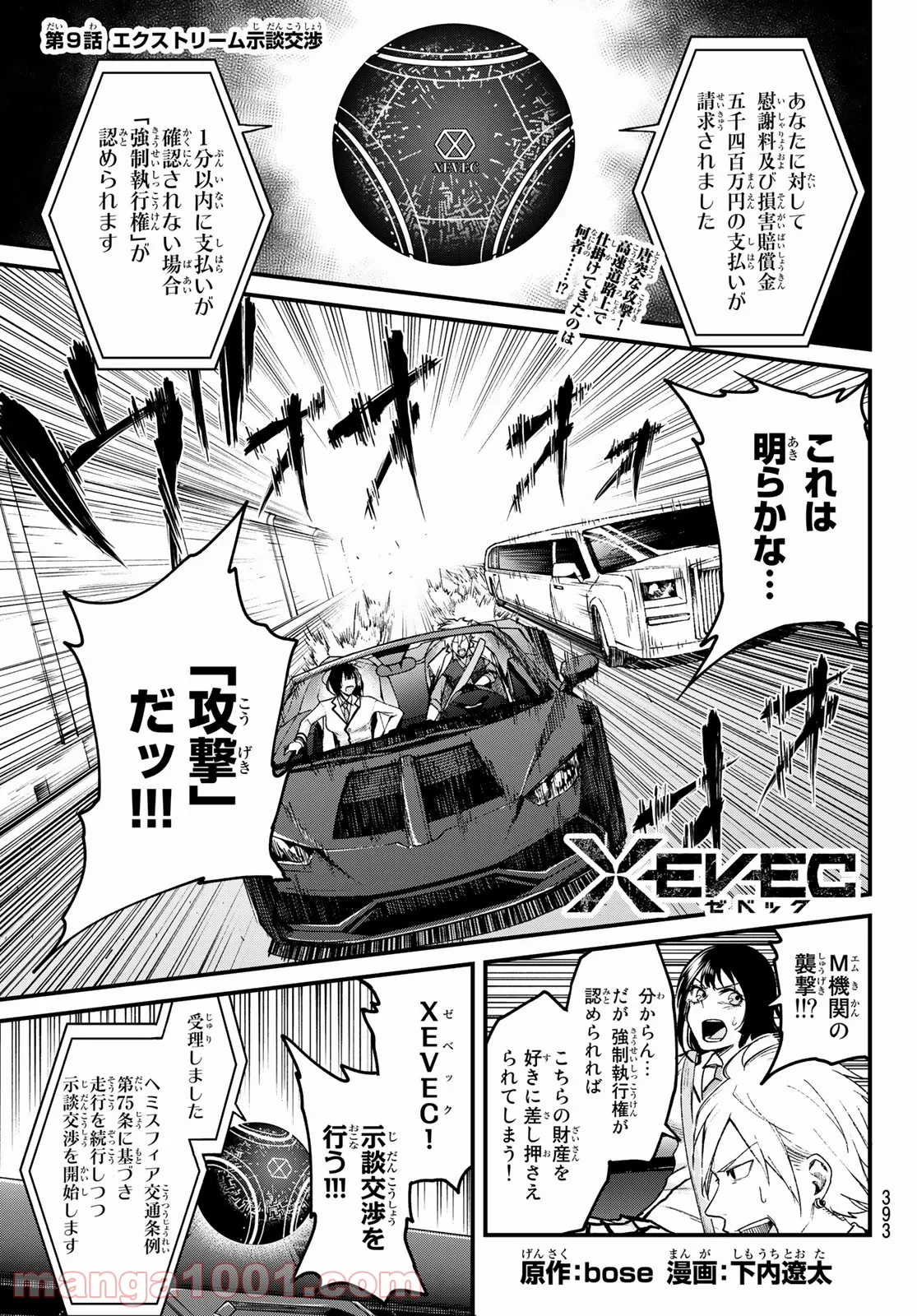 XEVEC 第9話 - Page 1