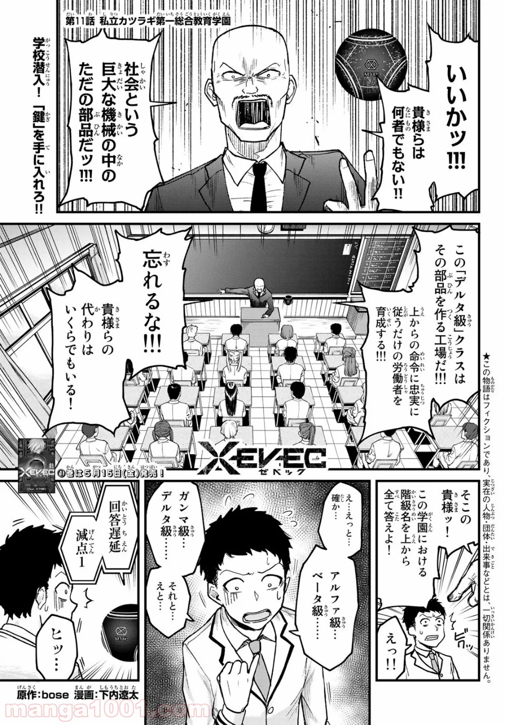 XEVEC - 第11話 - Page 1