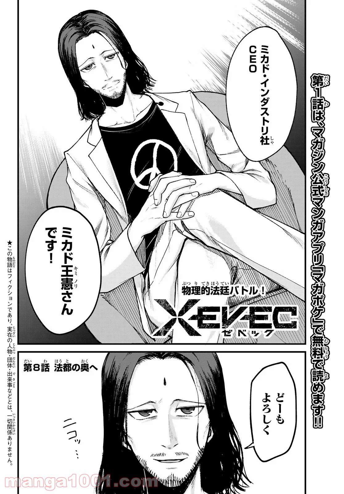 XEVEC - 第8話 - Page 2