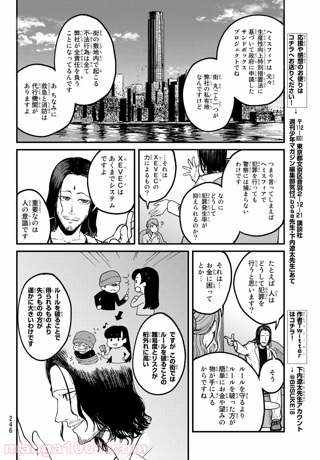 XEVEC - 第8話 - Page 4