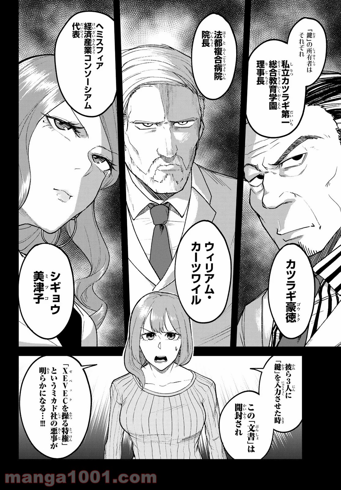 XEVEC - 第8話 - Page 8