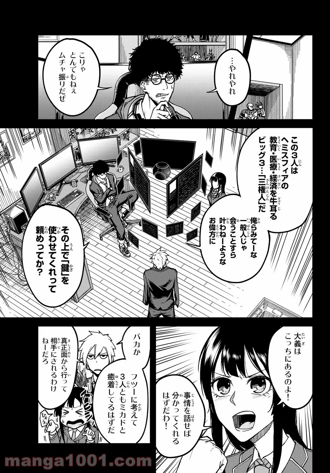 XEVEC 第8話 - Page 9