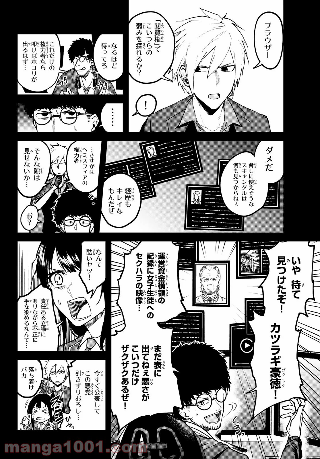 XEVEC 第8話 - Page 10