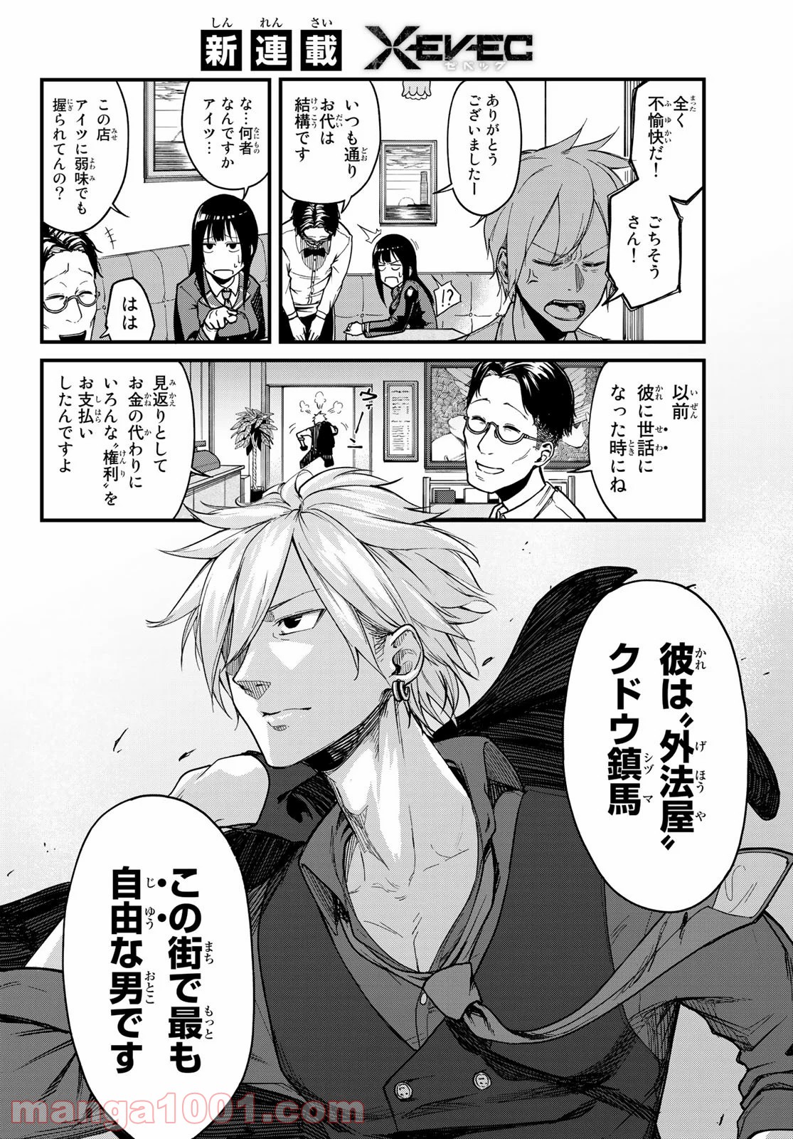 XEVEC - 第1話 - Page 31