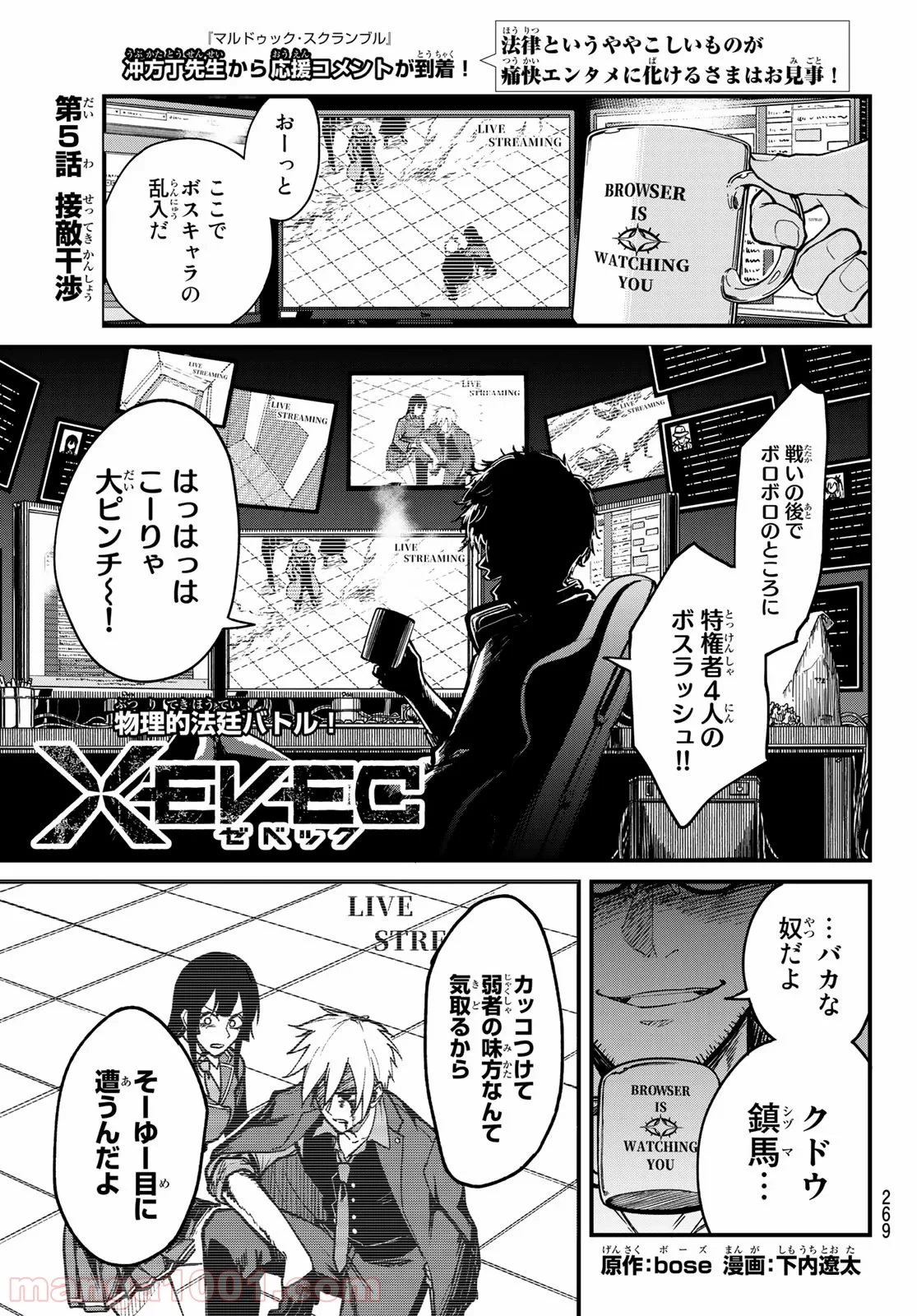 XEVEC - 第5話 - Page 1