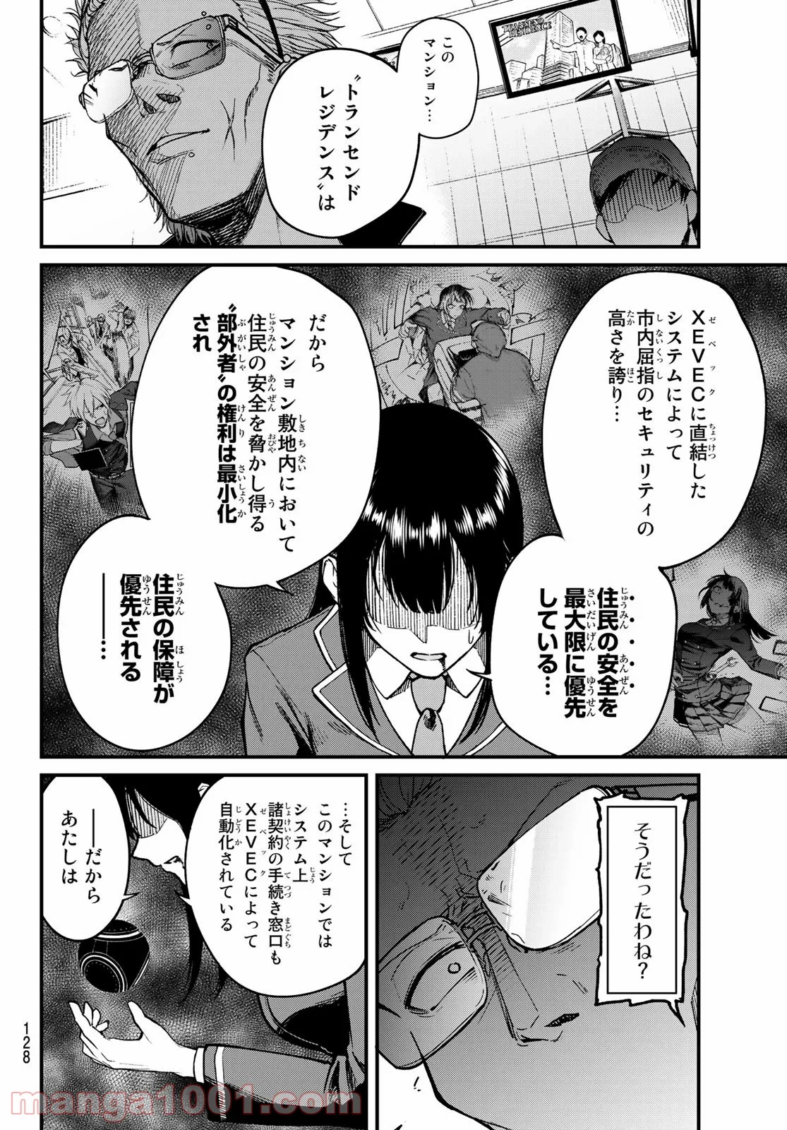 XEVEC 第4話 - Page 4