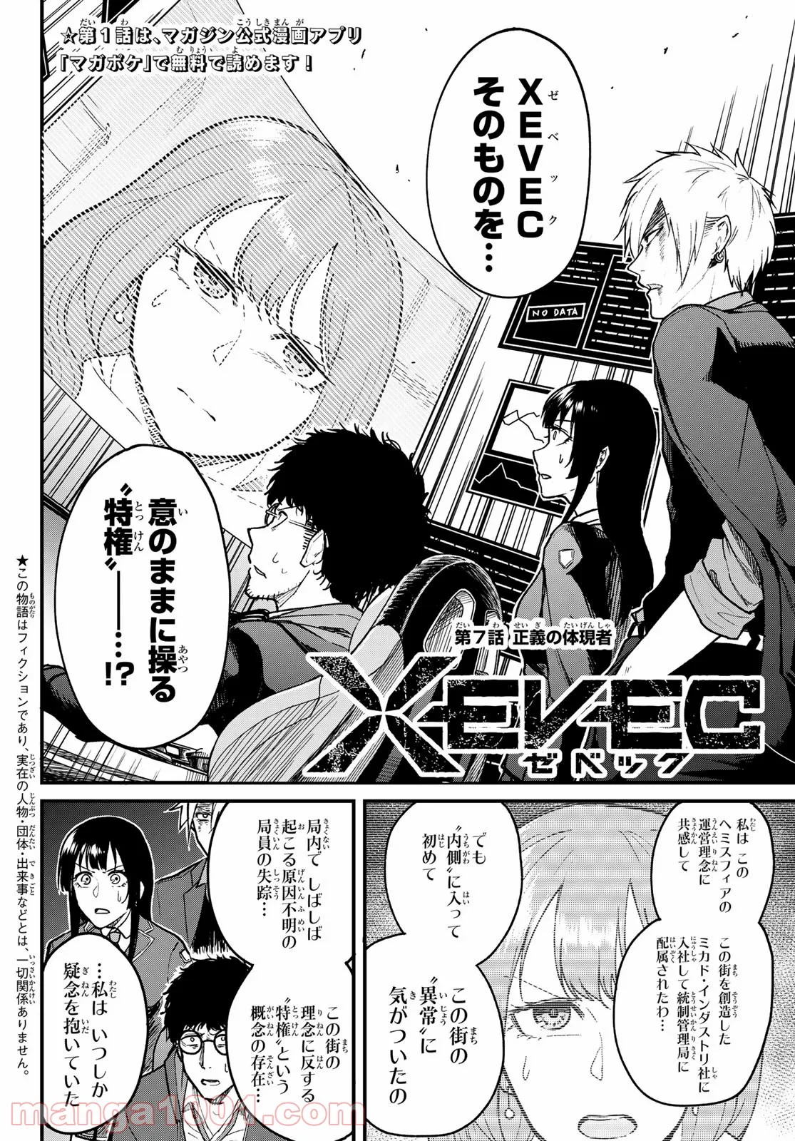 XEVEC - 第7話 - Page 2