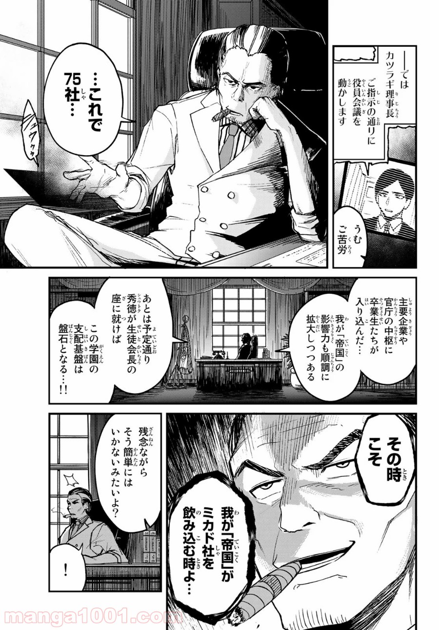 XEVEC 第12話 - Page 19