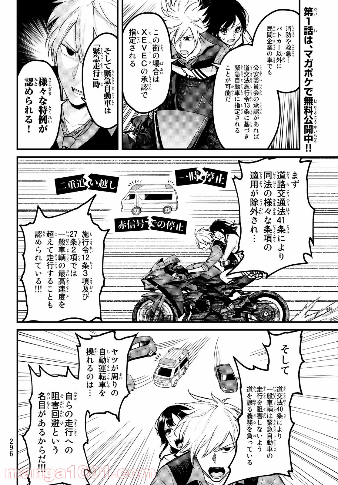 XEVEC - 第10話 - Page 4